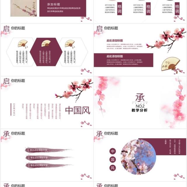 粉色中国风小清新教学课件通用PPT模板 粉色中国风小清新教学课件通用PPT模板