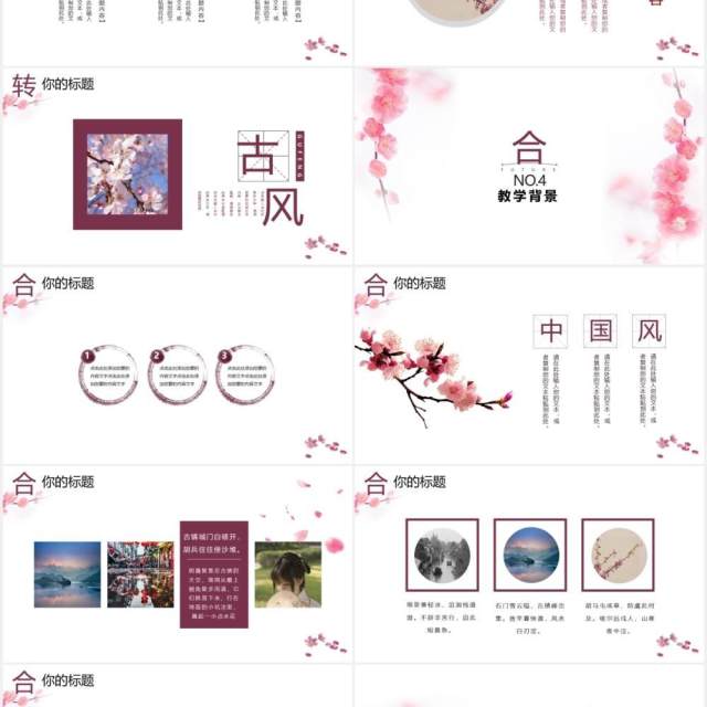 粉色中国风小清新教学课件通用PPT模板 粉色中国风小清新教学课件通用PPT模板