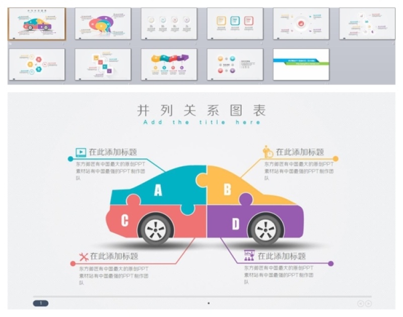 10页小清新微立体PPT图表下载