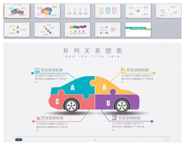 10页小清新微立体PPT图表下载 10页小清新微立体PPT图表下载