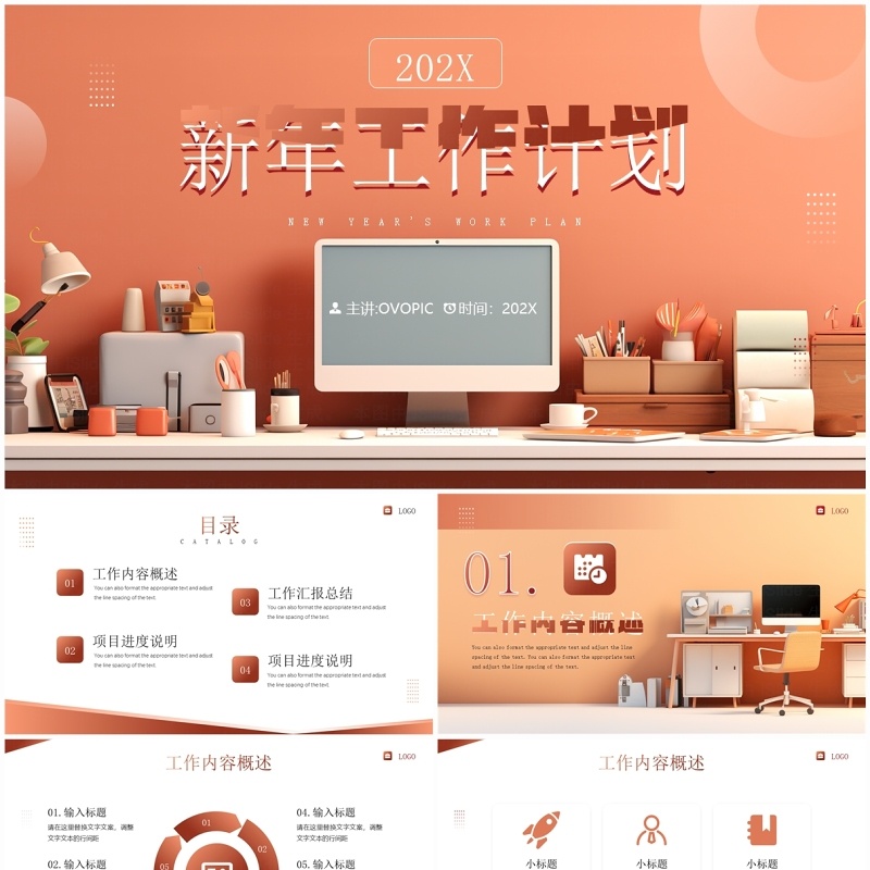 橙色立体插画风新年工作计划PPT模板