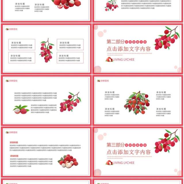 新鲜荔枝水果食品介绍宣传活动动态PPT模板