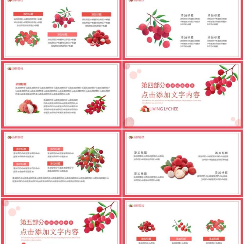 新鲜荔枝水果食品介绍宣传活动动态PPT模板