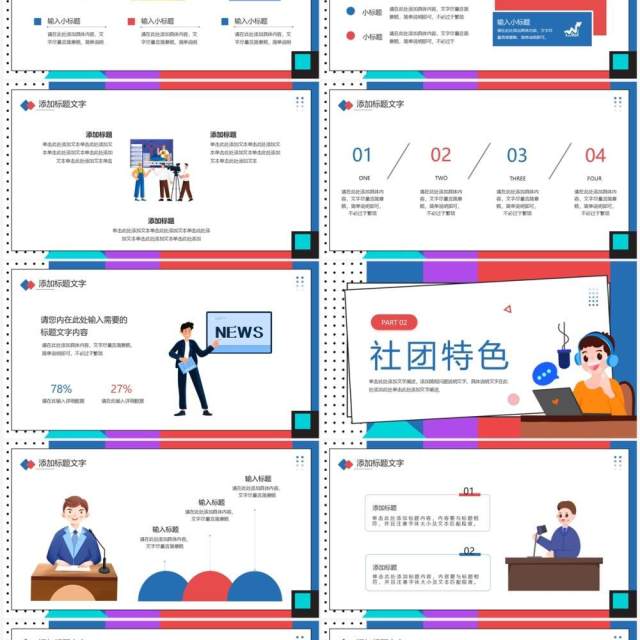 蓝色卡通风广播站招新宣传PPT通用模板 蓝色卡通风广播站招新宣传PPT通用模板
