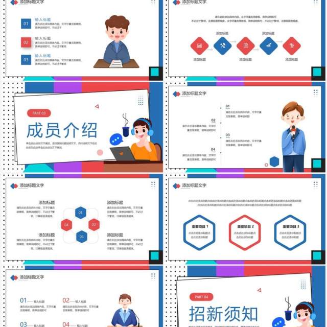 蓝色卡通风广播站招新宣传PPT通用模板