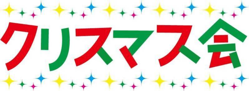 圣诞晚会字母_闪光01