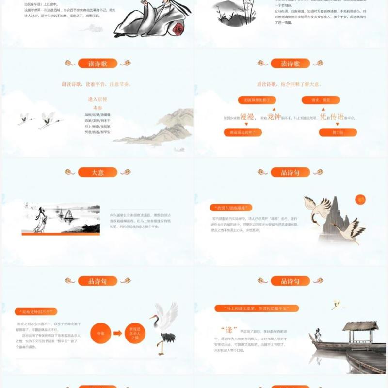 部编版七年级语文下册逢入京使课件PPT模板