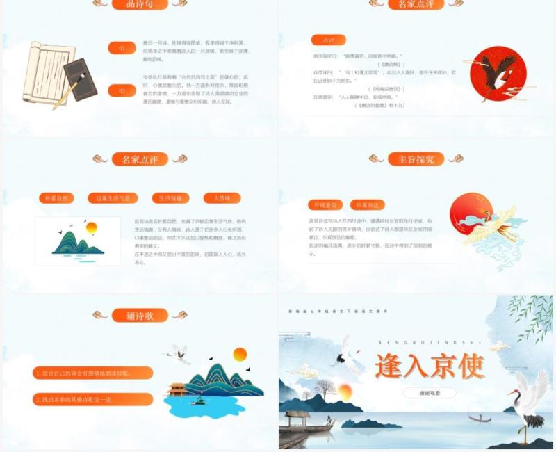 部编版七年级语文下册逢入京使课件PPT模板