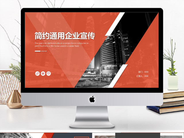 2019橙色简约风企业宣传PPT模版 2019橙色简约风企业宣传PPT模版