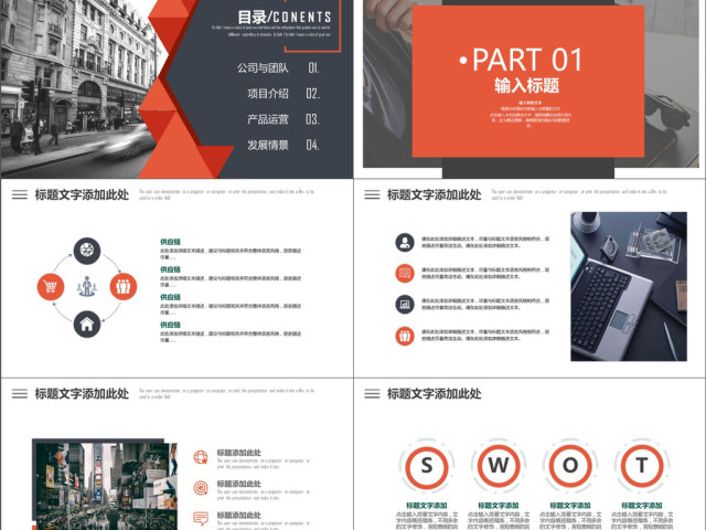 2019橙色简约风企业宣传PPT模版 2019橙色简约风企业宣传PPT模版