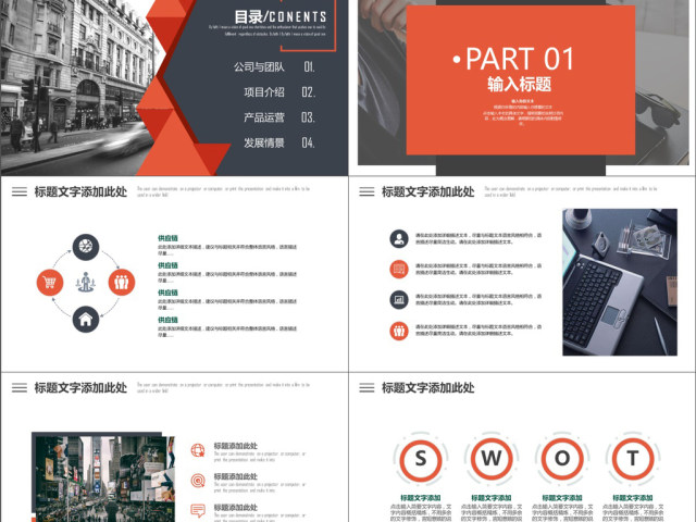 2019橙色简约风企业宣传PPT模版