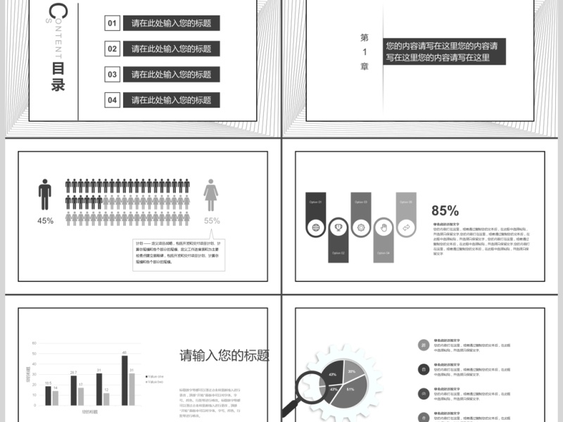 大气黑白简约商务策划书ppt