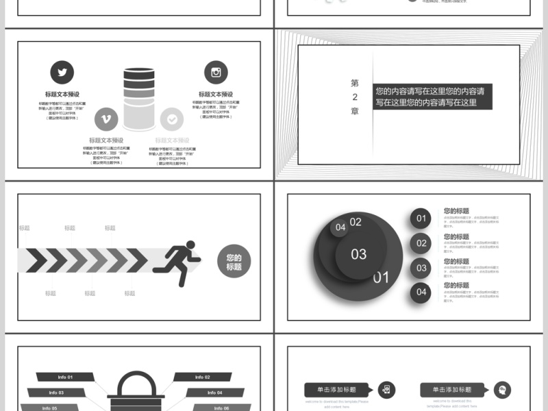 大气黑白简约商务策划书ppt
