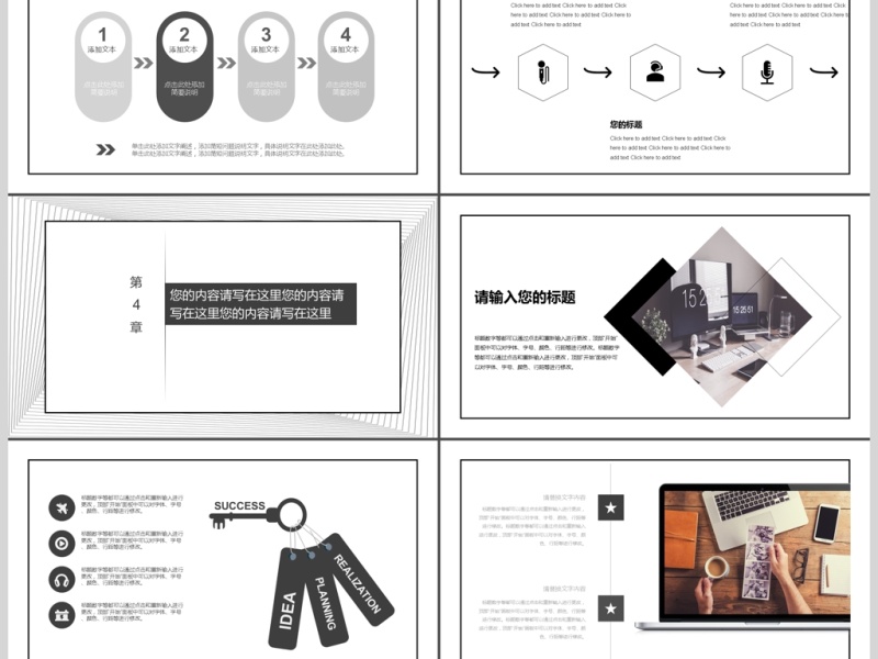 大气黑白简约商务策划书ppt