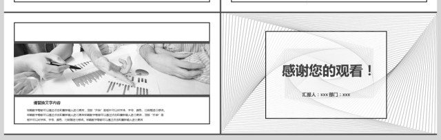 大气黑白简约商务策划书ppt 大气黑白简约商务策划书ppt