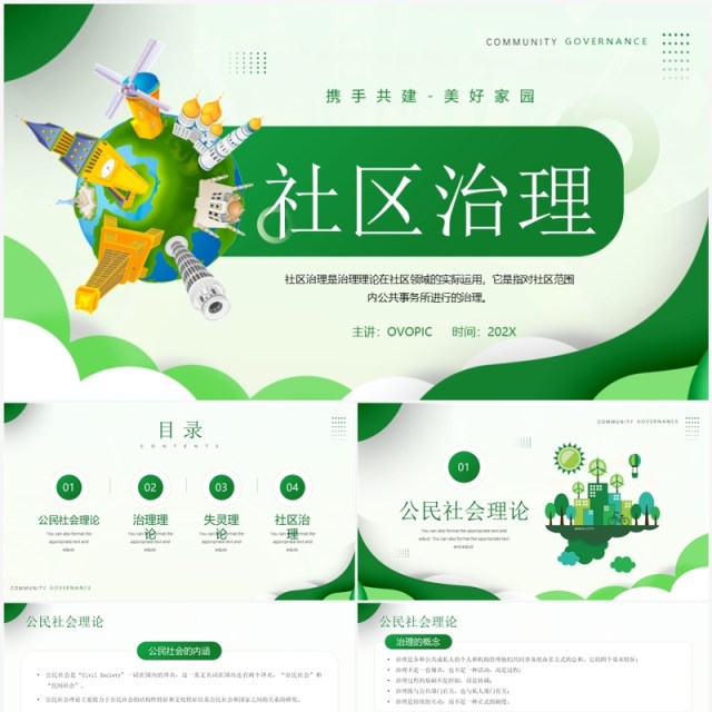 绿色简约插画风社区治理培训PPT模板 绿色简约插画风社区治理培训PPT模板