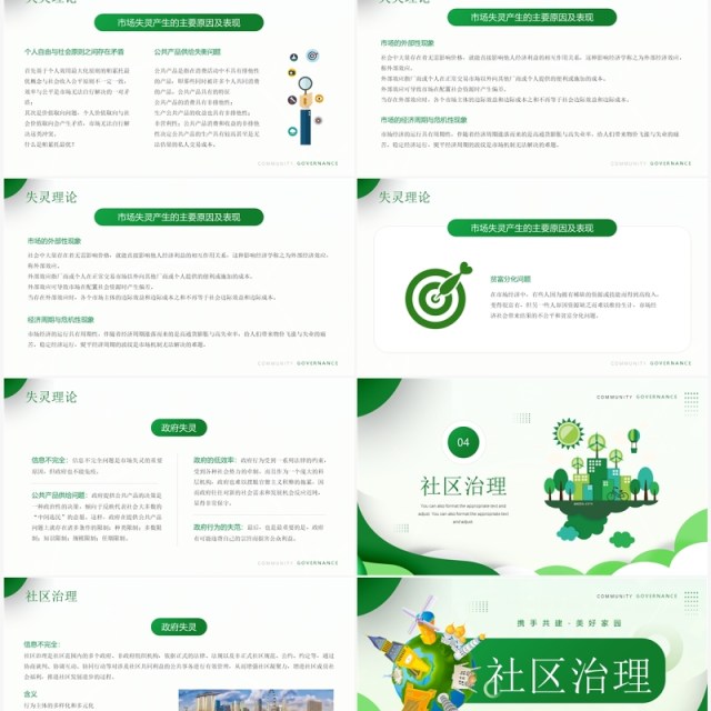 绿色简约插画风社区治理培训PPT模板 绿色简约插画风社区治理培训PPT模板