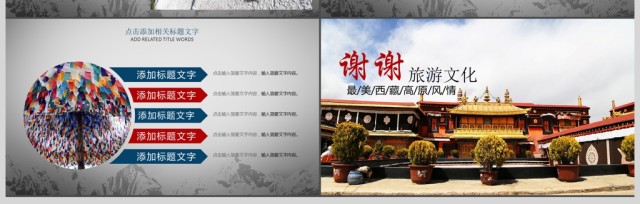 西藏文化藏式风格西藏旅游PPT 西藏文化藏式风格西藏旅游PPT