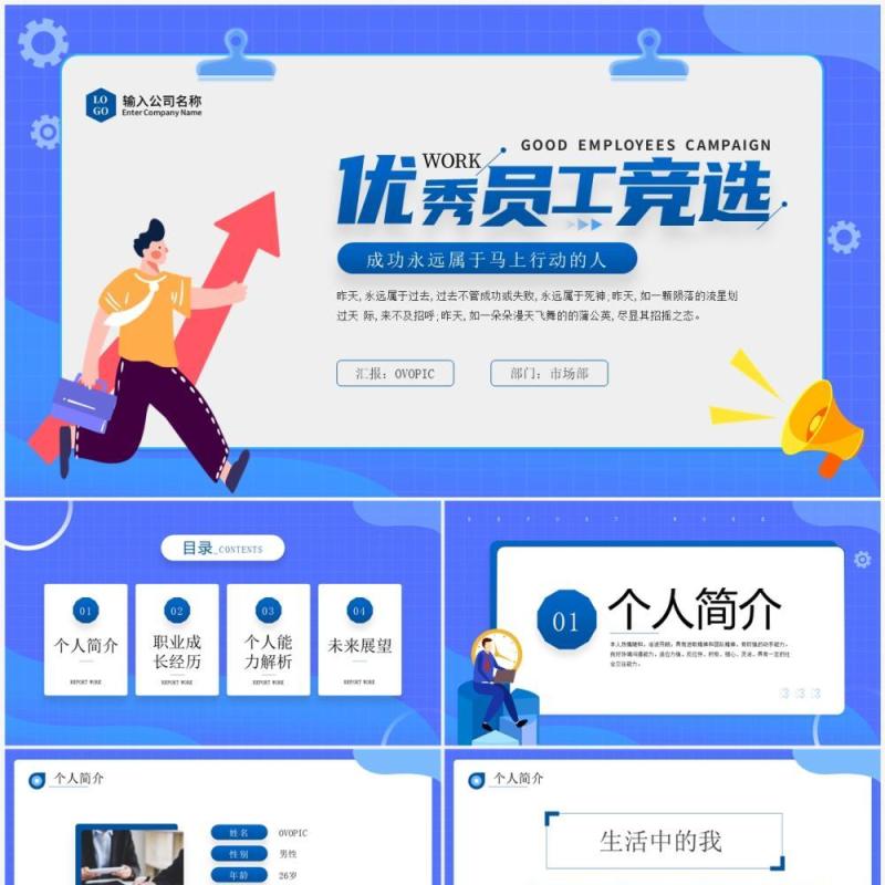 蓝紫色扁平化优秀员工竞选报告PPT模板