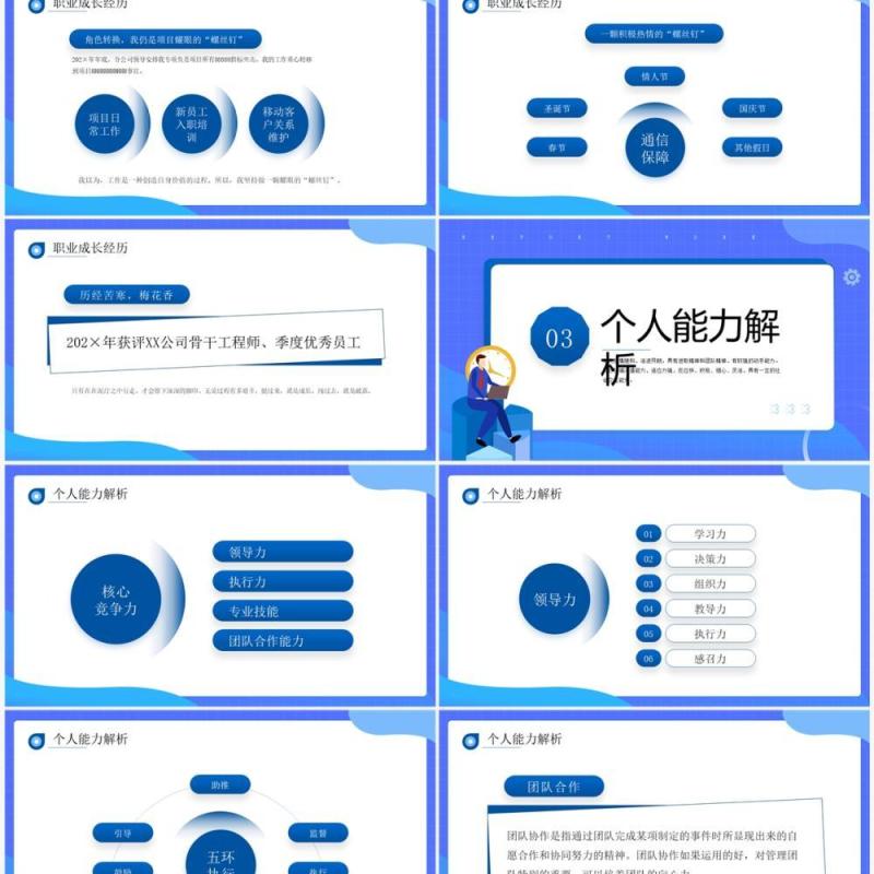 蓝紫色扁平化优秀员工竞选报告PPT模板
