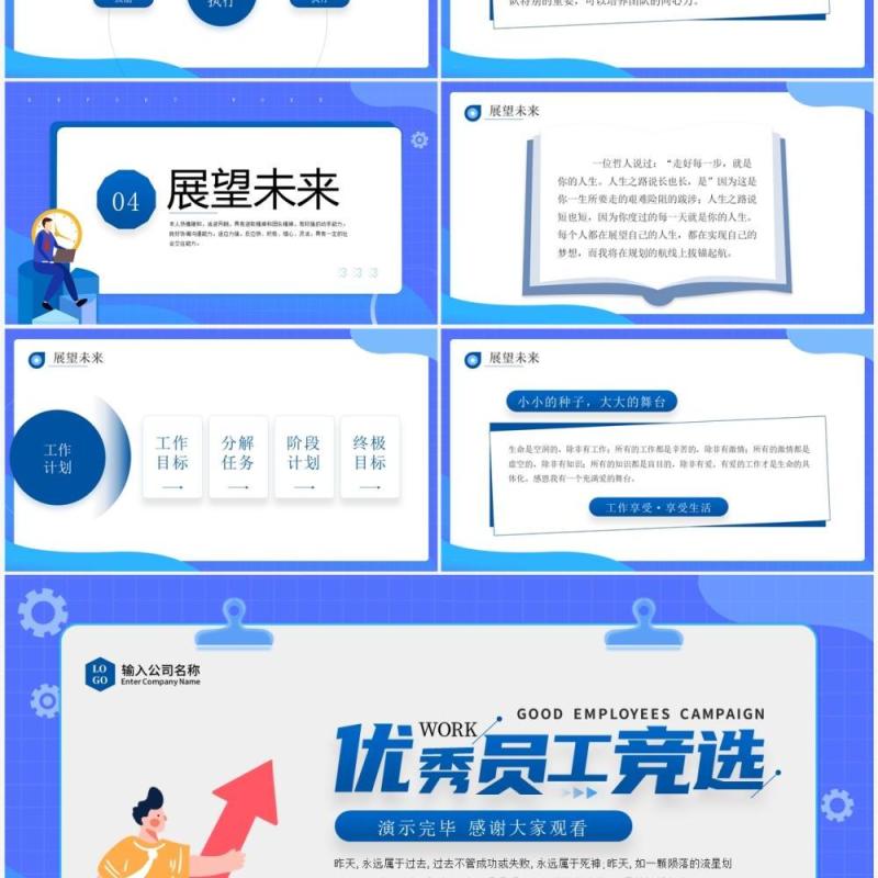 蓝紫色扁平化优秀员工竞选报告PPT模板