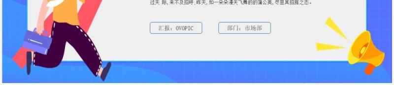 蓝紫色扁平化优秀员工竞选报告PPT模板