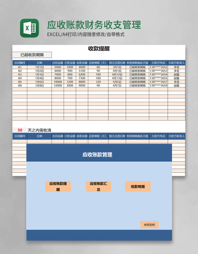 应收账款财务收支管理系统excel表格