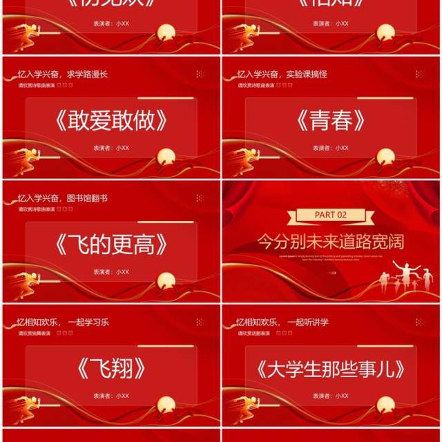 红色大气大学毕业典礼动态PPT模板 红色大气大学毕业典礼动态PPT模板