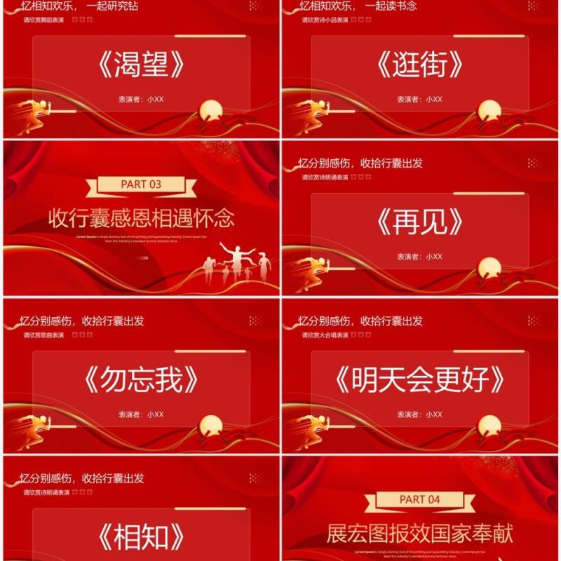 红色大气大学毕业典礼动态PPT模板