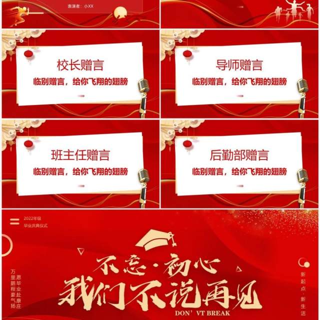 红色大气大学毕业典礼动态PPT模板 红色大气大学毕业典礼动态PPT模板
