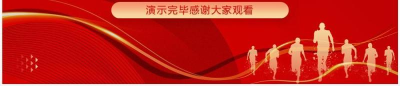 红色大气大学毕业典礼动态PPT模板