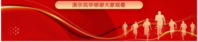 红色大气大学毕业典礼动态PPT模板 红色大气大学毕业典礼动态PPT模板