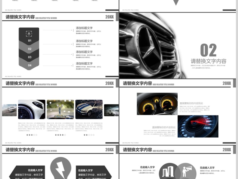 创意简约奔驰汽车广告营销商业计划书ppt