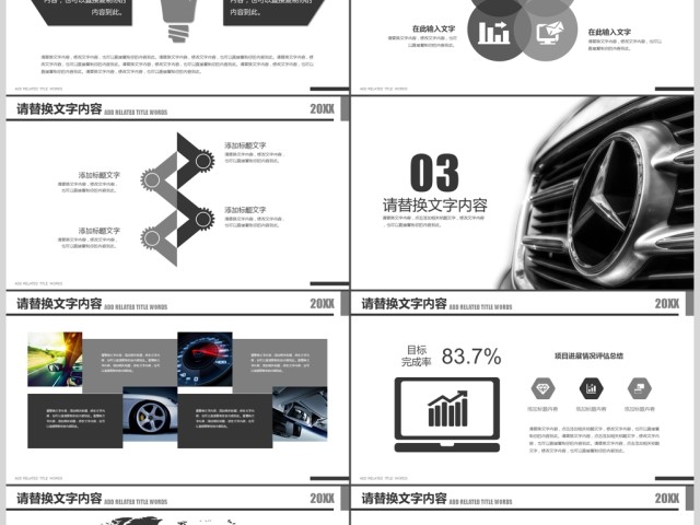 创意简约奔驰汽车广告营销商业计划书ppt