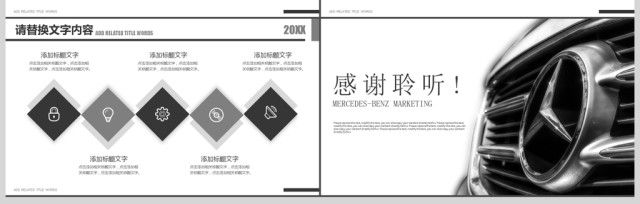 创意简约奔驰汽车广告营销商业计划书ppt 创意简约奔驰汽车广告营销商业计划书ppt