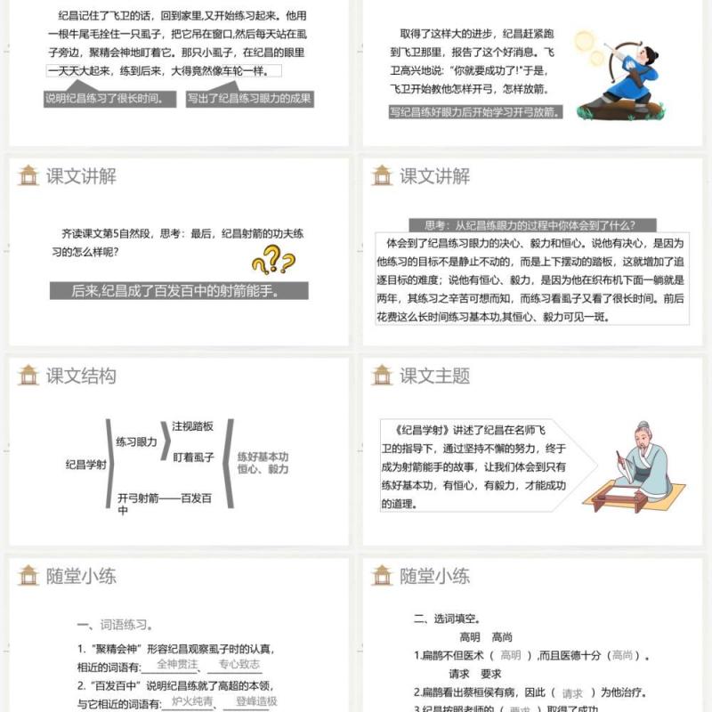 部编版四年级语文上册故事两则课件PPT模板