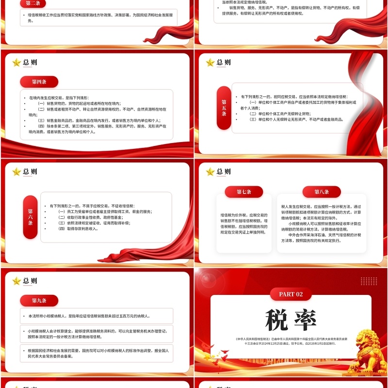 红色党政风中华人民共和国增值税法PPT模板