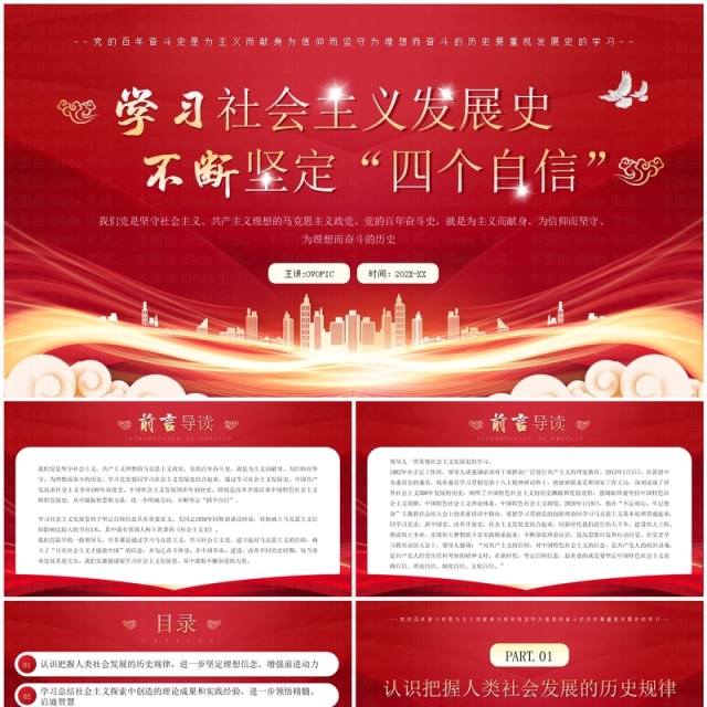 红色简约风党的历史发展学习PPT模板 红色简约风党的历史发展学习PPT模板