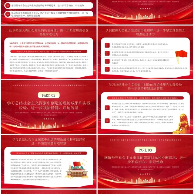 红色简约风党的历史发展学习PPT模板 红色简约风党的历史发展学习PPT模板
