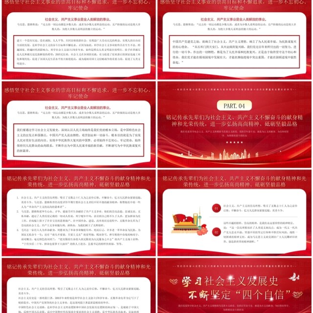 红色简约风党的历史发展学习PPT模板 红色简约风党的历史发展学习PPT模板