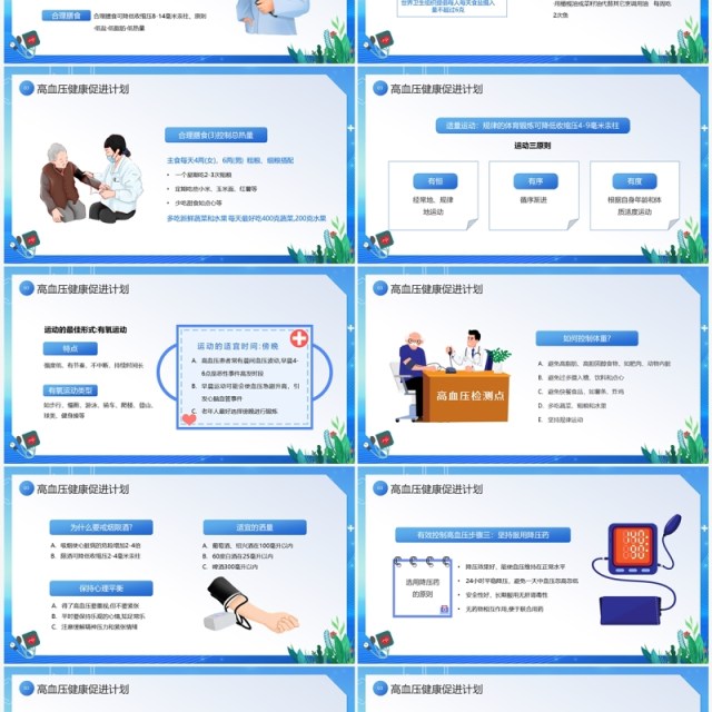蓝色卡通风高血压健康教育PPT模板