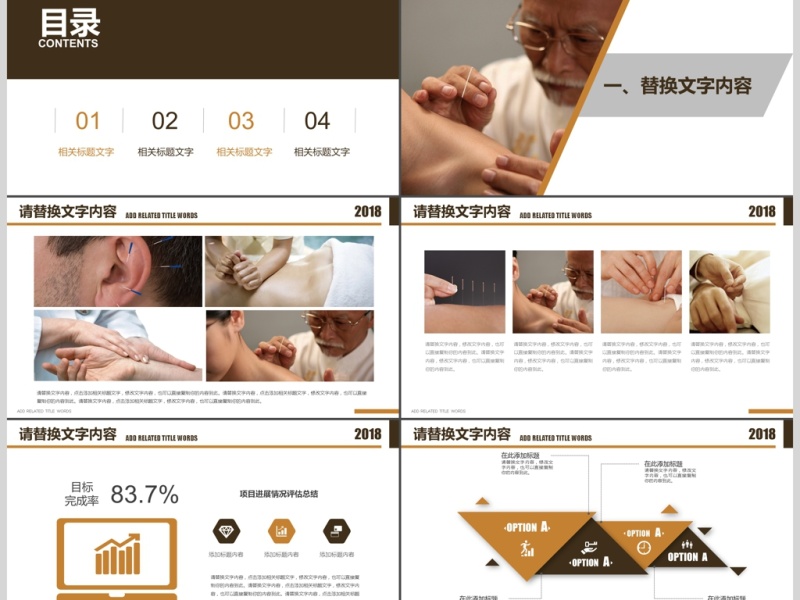 传统医学中国风中医针灸健康养生ppt