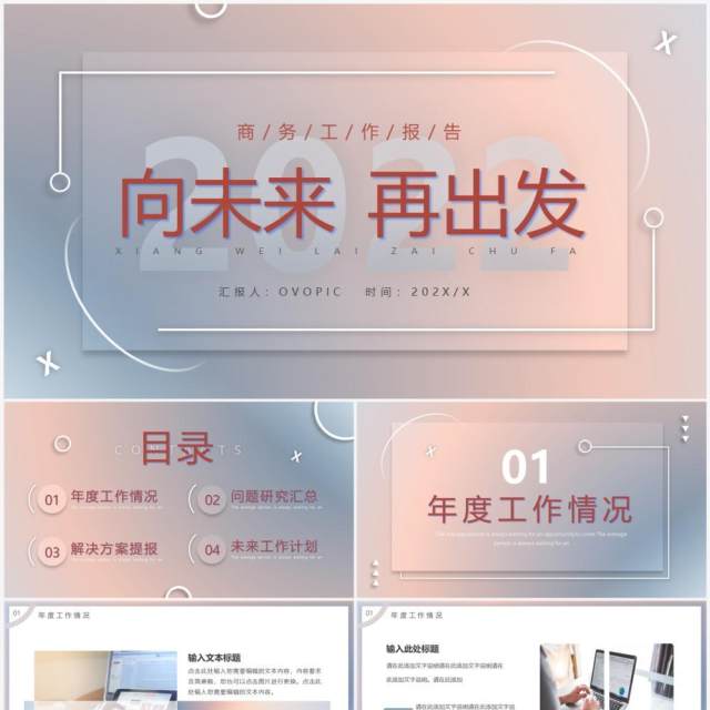 粉蓝色毛玻璃工作总结PPT通用模板 粉蓝色毛玻璃工作总结PPT通用模板