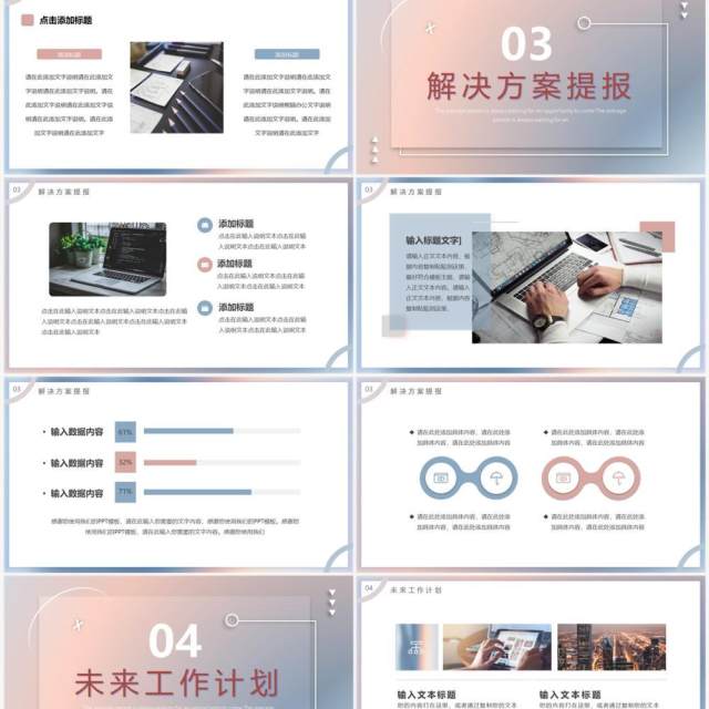 粉蓝色毛玻璃工作总结PPT通用模板 粉蓝色毛玻璃工作总结PPT通用模板