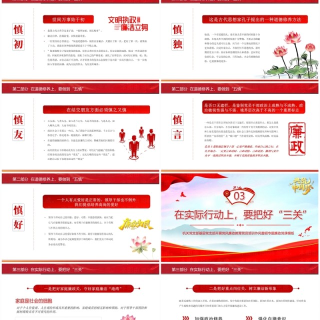 红色党政风严守职业底线坚持廉洁从业主题教育PPT模板 红色党政风严守职业底线坚持廉洁从业主题教育PPT模板