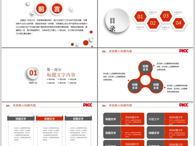 中国人保中国人民保险公司工作专用PPT