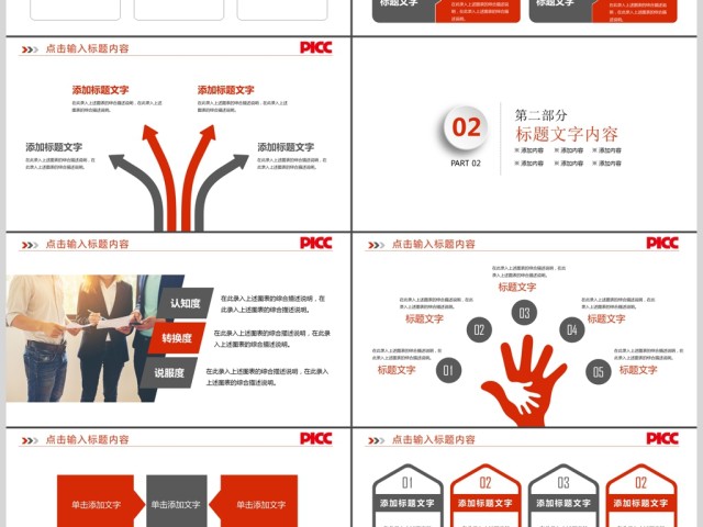 中国人保中国人民保险公司工作专用PPT