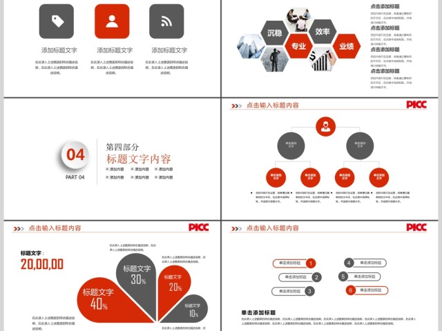 中国人保中国人民保险公司工作专用PPT