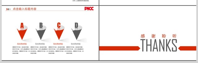 中国人保中国人民保险公司工作专用PPT