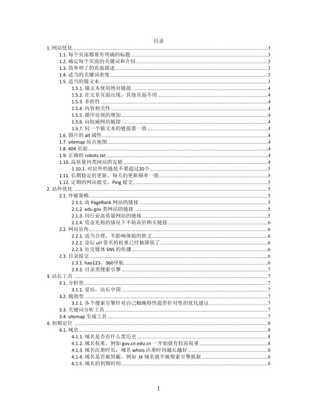 思维导图简洁搜索引擎优化XMind模板 思维导图简洁搜索引擎优化XMind模板